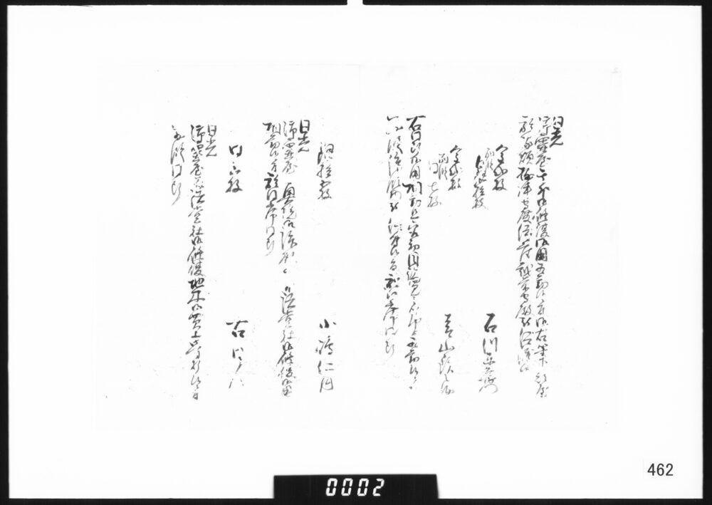 [日光御霊屋修復御用につき金銀拝領の事書付写]