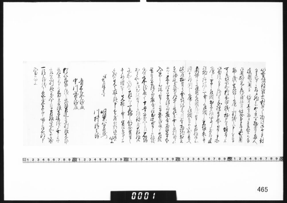 青木庄兵衛・中川茂兵衛宛書簡断片(上方筋遠国御用につき連絡)