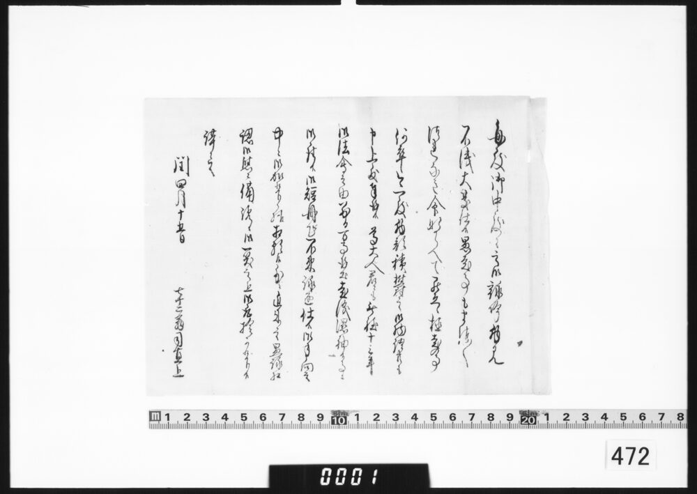 書簡(近く修富十三回忌につき)