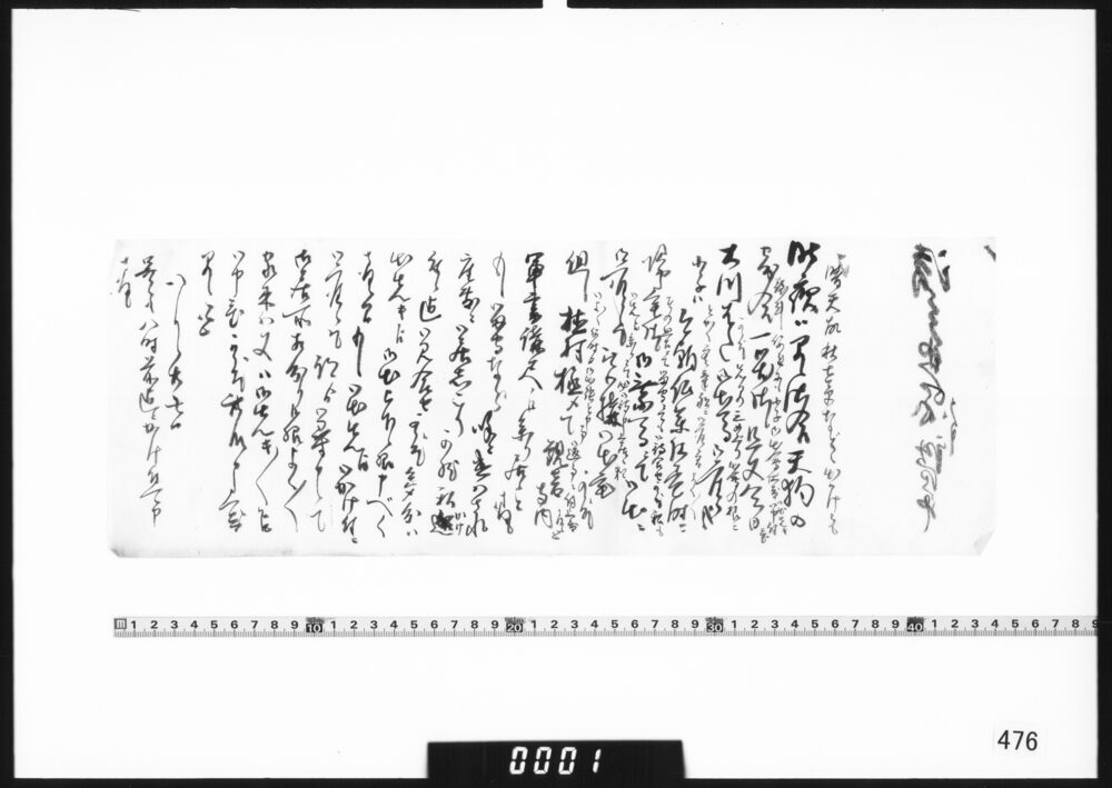 川村清兵衛宛書簡(集まりにつき)