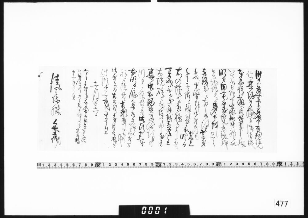 川村清兵衛宛書簡(明日旧宅屋敷境取繕につき)