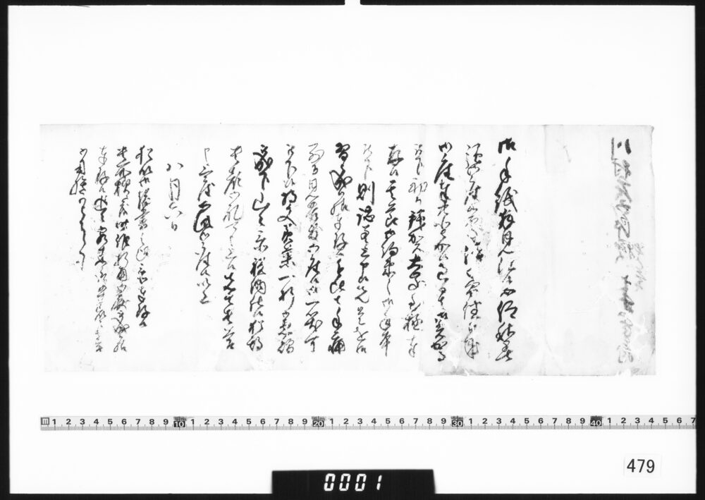 川村庄五郎宛書簡(御約束の御手本認めにつき)