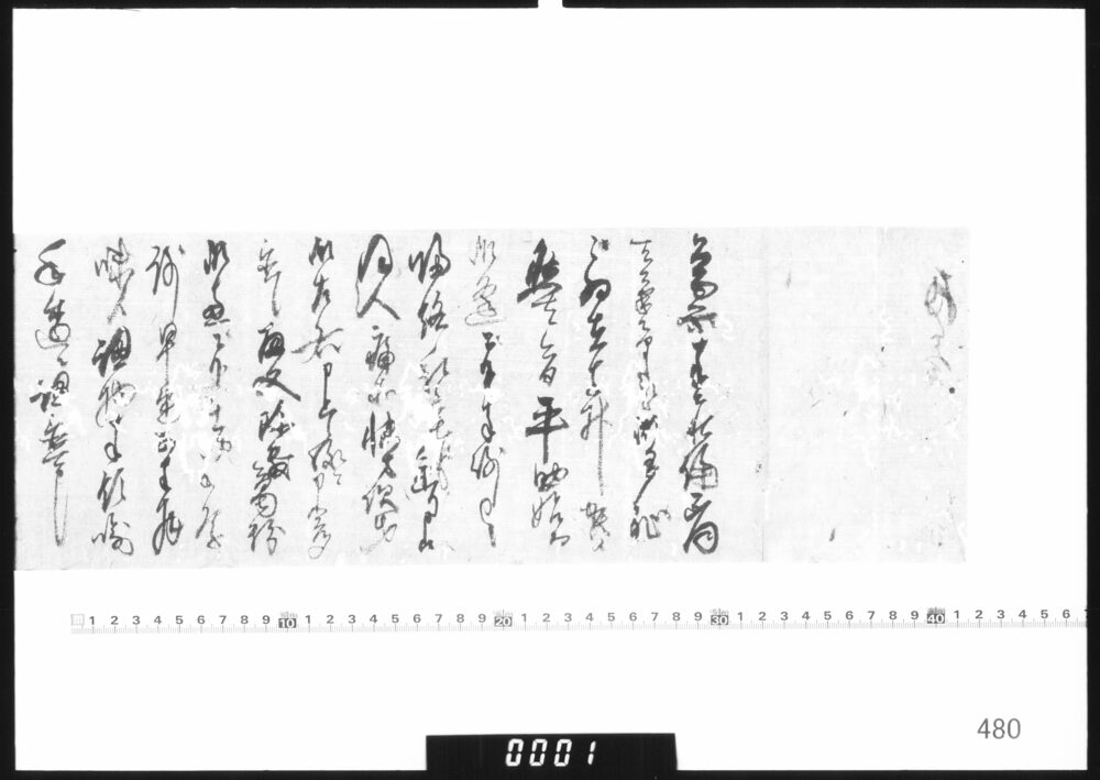 書簡(拝答　平助始て御逢)