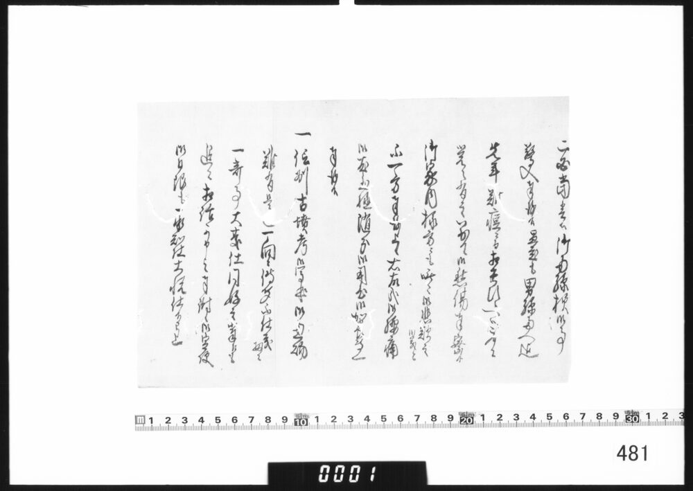 書簡断片(信州古墳考恵贈御礼)