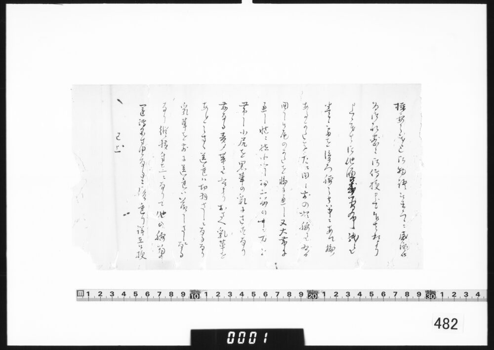 書簡断片(刀の差し方につき)