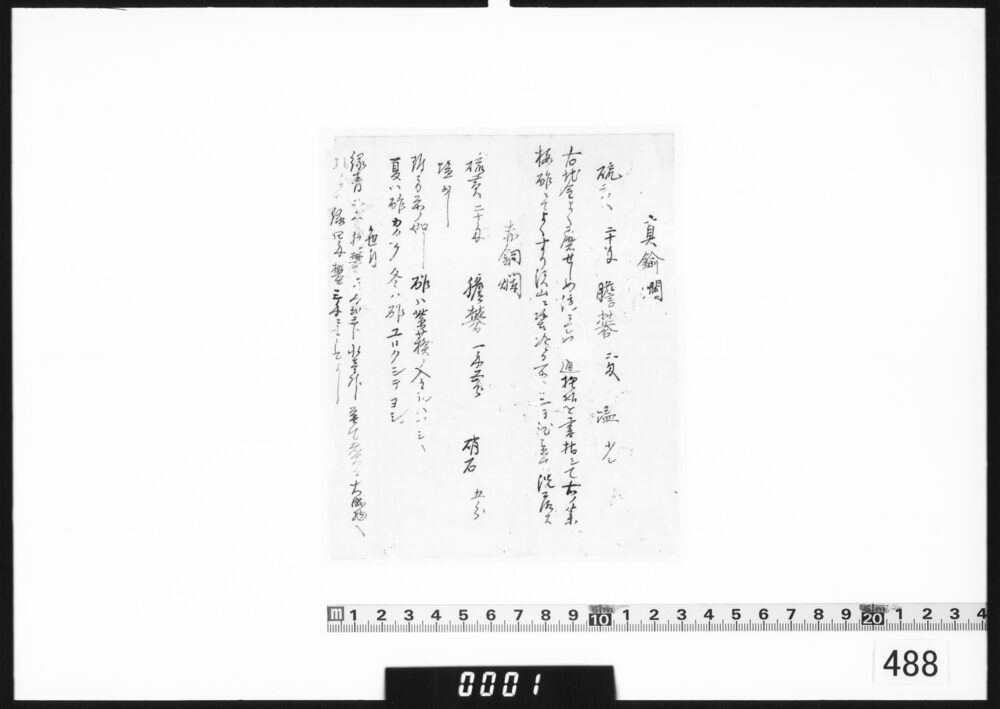 書付（製薬法）