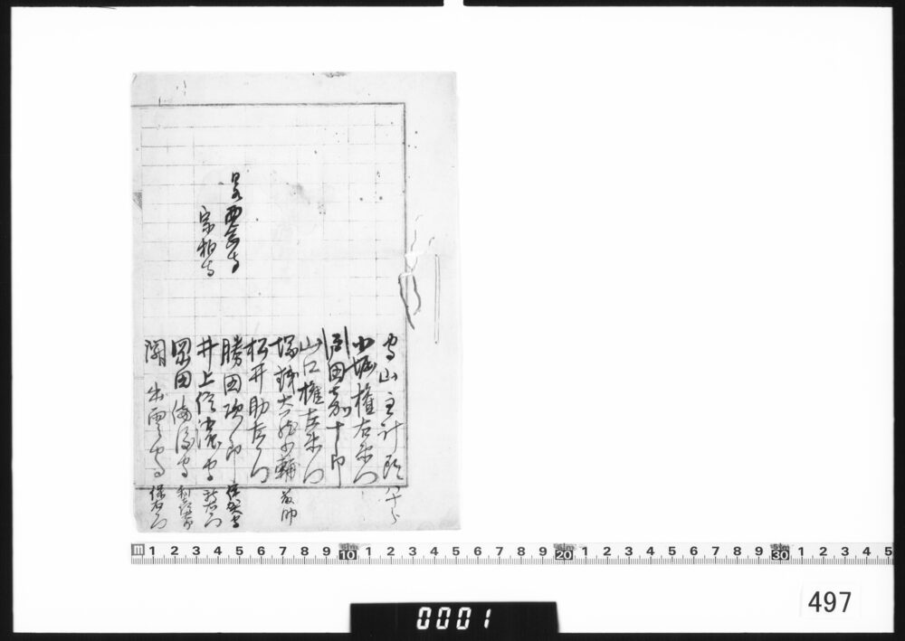 [幕臣姓名及び寺院書上]