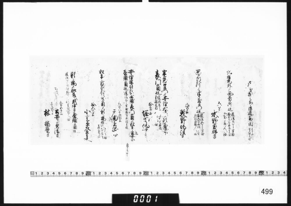 文書断片(於増上寺御葬送につき勤番書上)