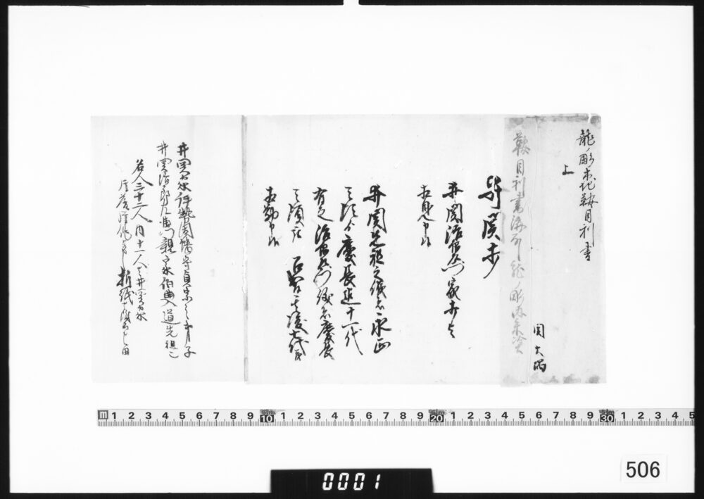 鞍目利書