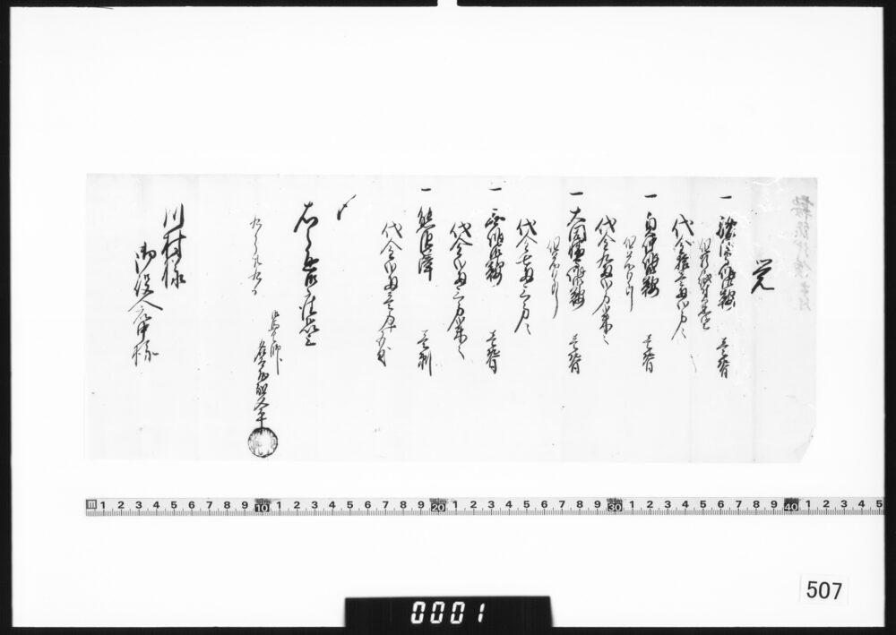 覚(鞍銘代価書付)