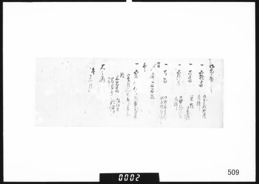 小川町仕廻置立会之節覚