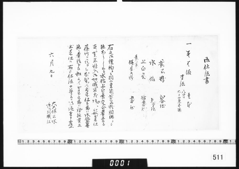 すはま製方書付