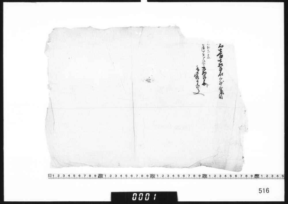 文書断片(金石高書上)