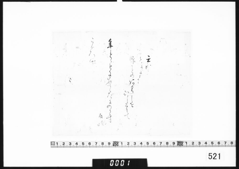 文書断片(詩歌)