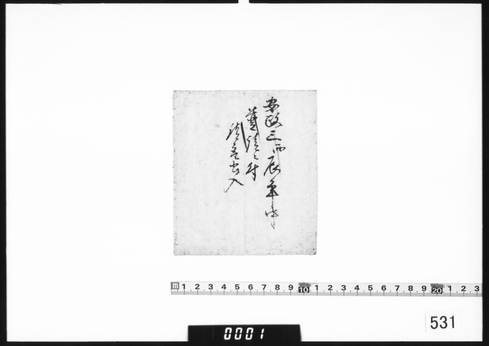 書類袋（諸家文通）