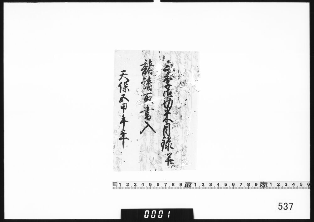 題箋｢三季御切米目録并諸請取書入｣