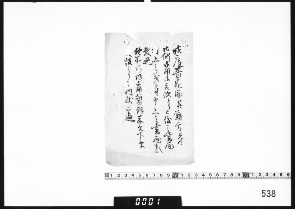 題箋(御庭番家筋関係書類目録)