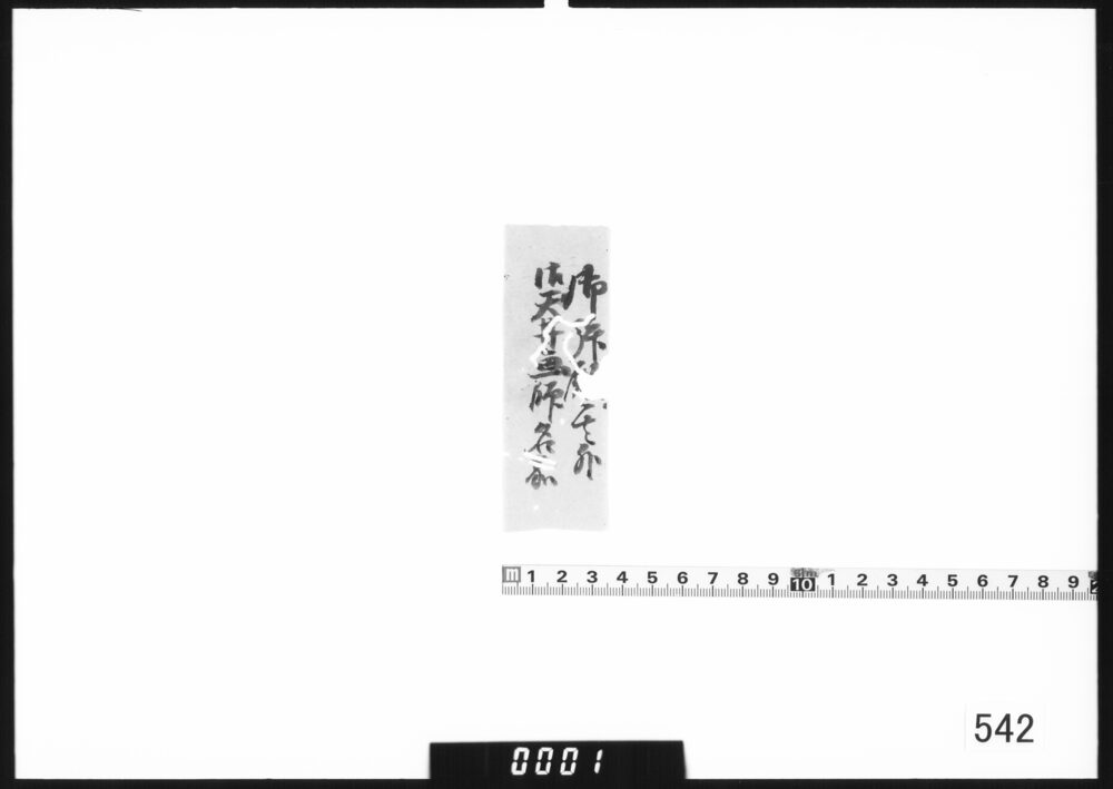 題箋｢御拝殿其外御天井画師名前｣