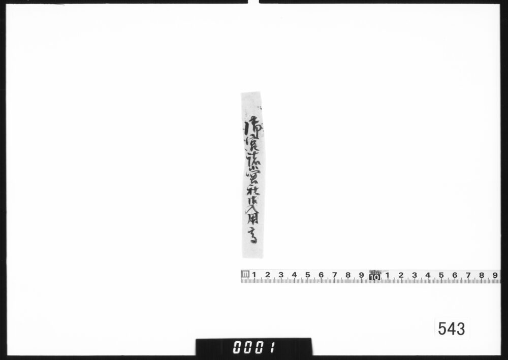 題箋｢御宮諸堂社御入用高｣