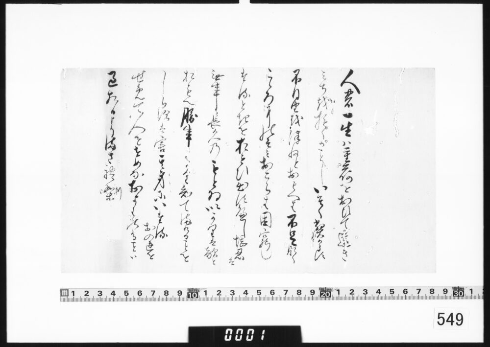 東照公遺訓(人の一生は)