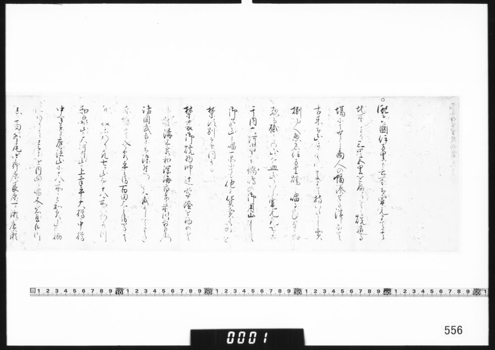 文書断片(伊万里焼について)