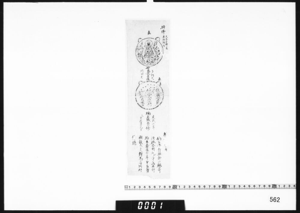 作品画像：楠公掛仏拓本
