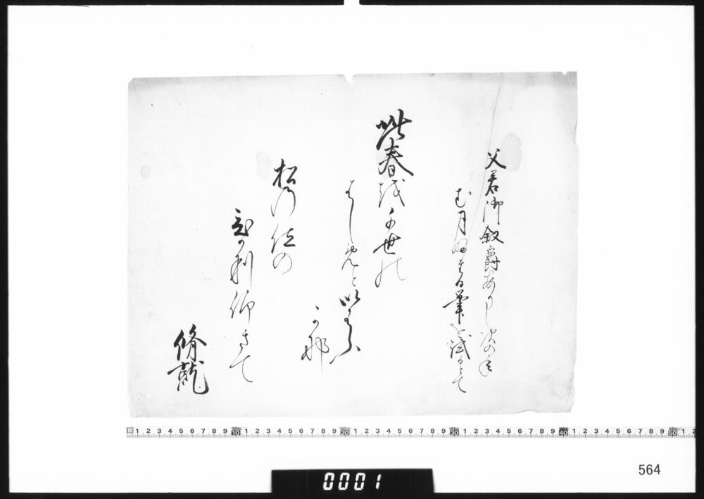 作品画像：和歌懐紙(父君御叙爵ありし次の年)