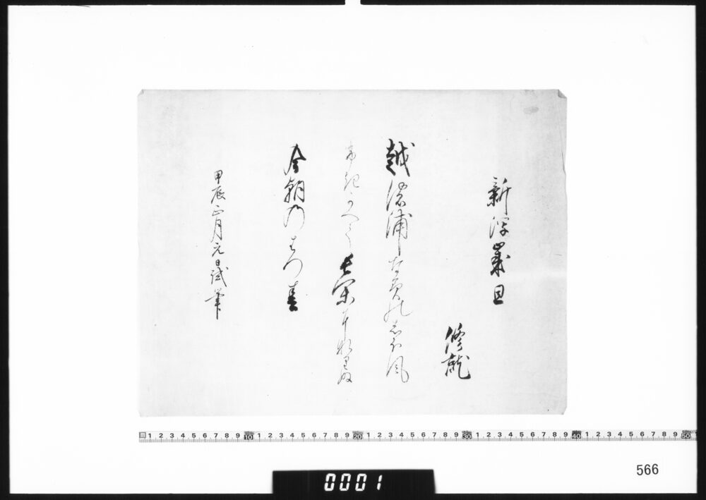 和歌懐(新潟歳旦)