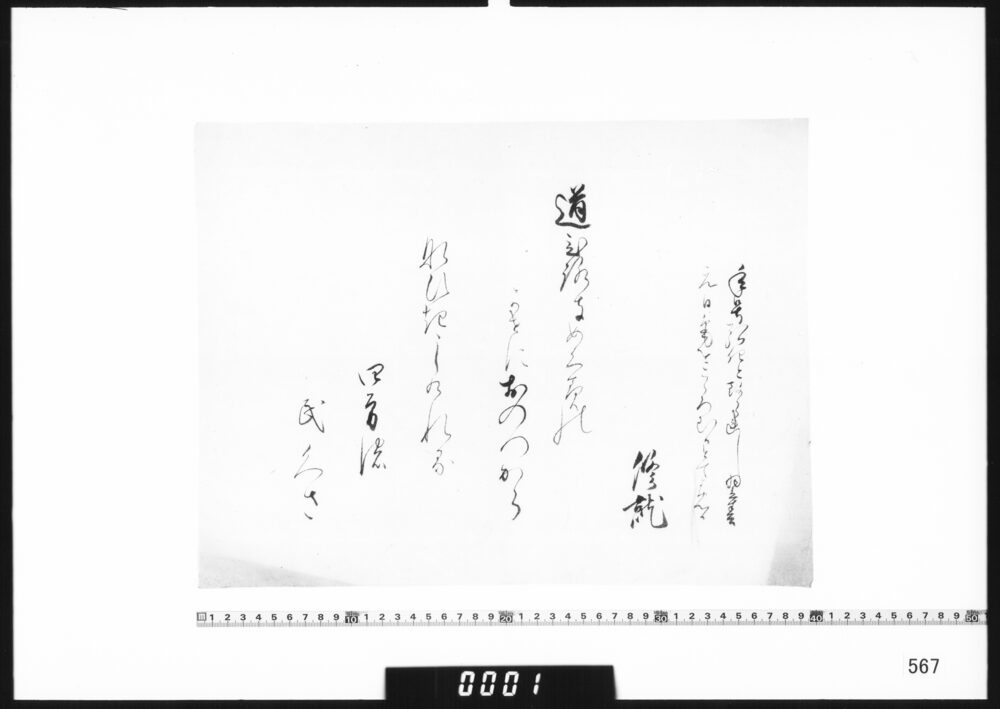 作品画像：和歌懐紙(弘化改元翌年元日試筆)