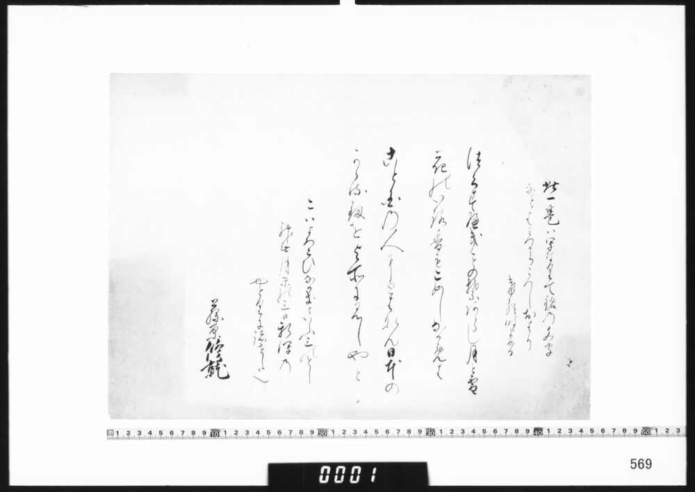 作品画像：和歌懐紙(新潟にて)