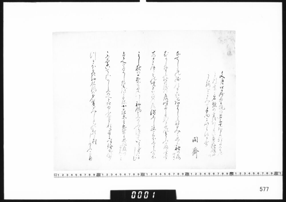 作品画像：和歌書付(妙誓院殿三十七回忌)