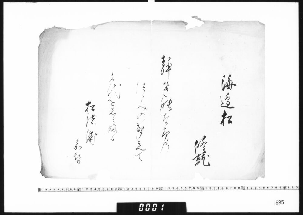 作品画像：和歌懐紙(海辺松)