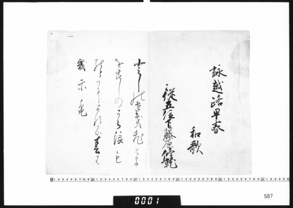 作品画像：和歌懐紙(詠越路早春和歌)