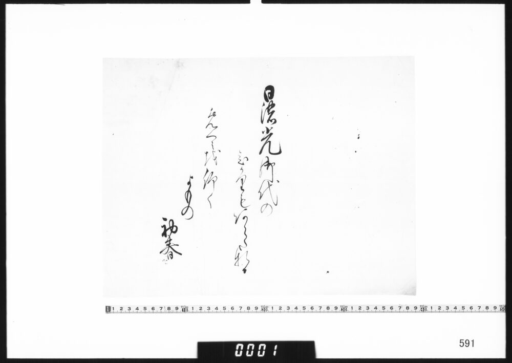 作品画像：和歌懐紙「日の光」