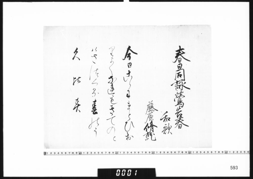 作品画像：和歌懐紙(春日同詠鶯告春和歌)