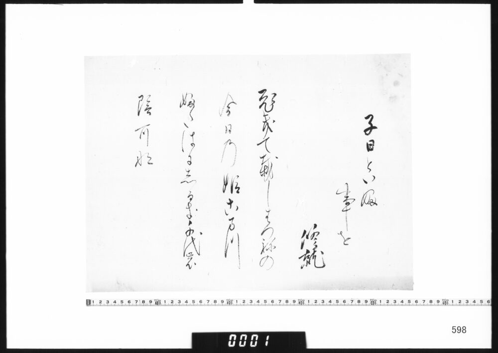 作品画像：和歌懐紙(子日といふ事を)