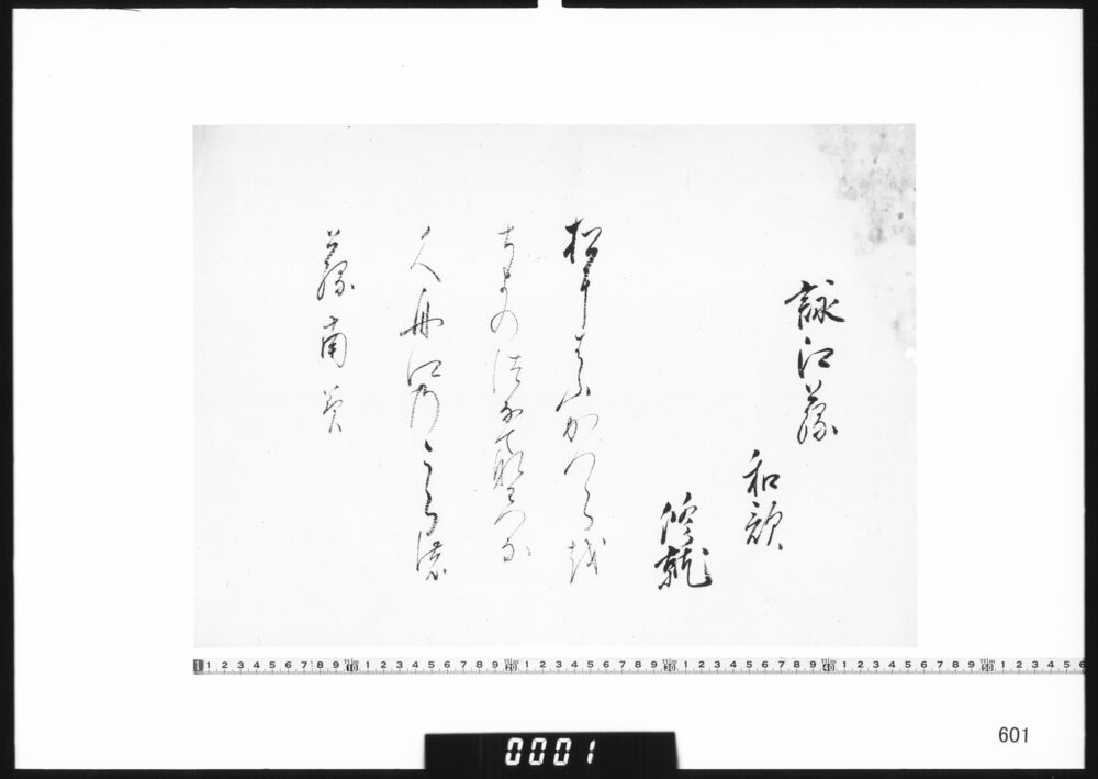 作品画像：和歌懐紙(詠江藤和歌)