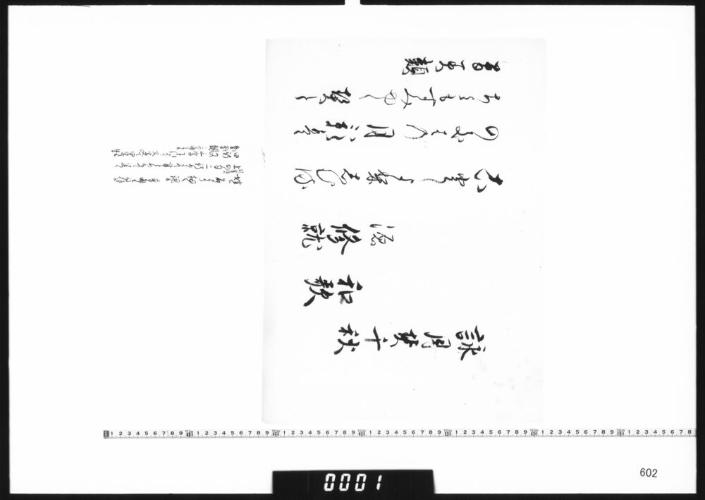 作品画像：和歌懐紙(詠月契千秋)