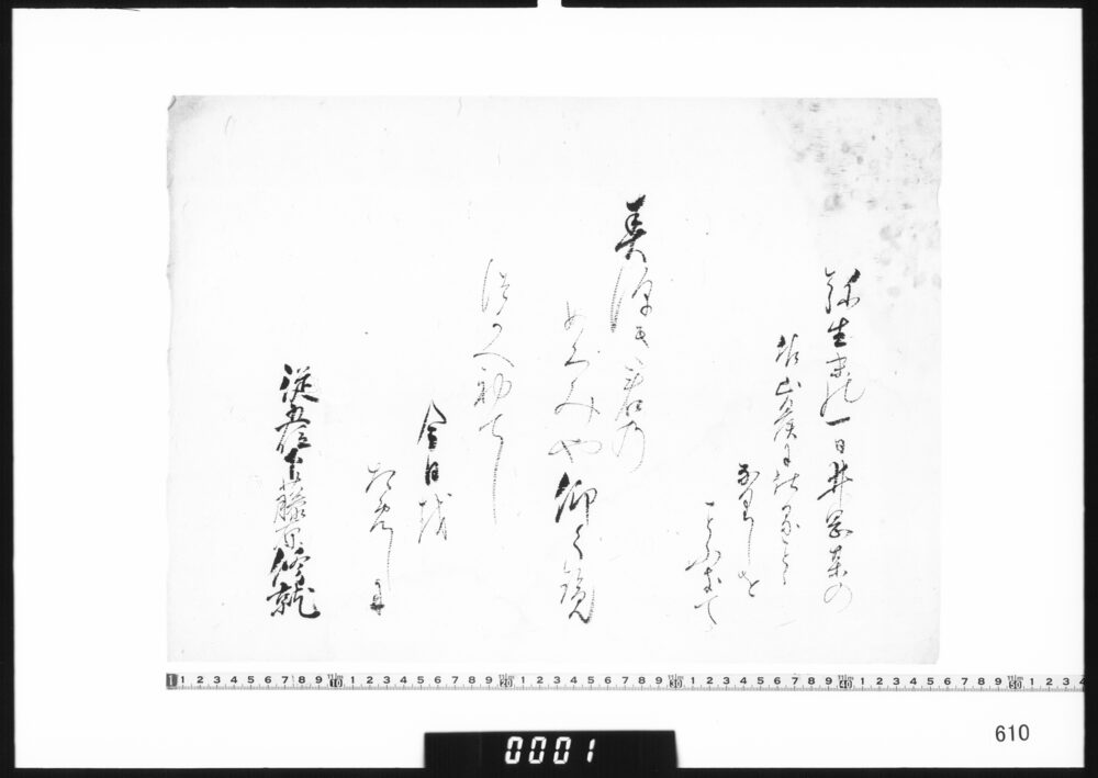 作品画像：和歌懐紙(井岡某の館山侯に仕官するを寿ぐ)