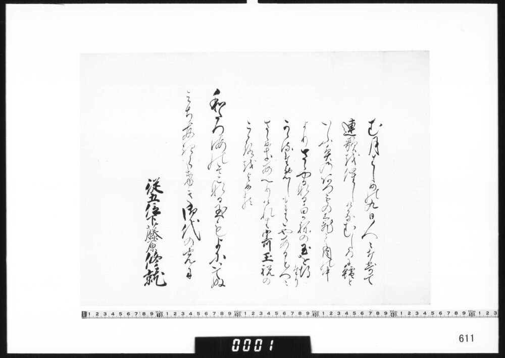 作品画像：和歌懐紙(人々打寄て連歌催すにつき)