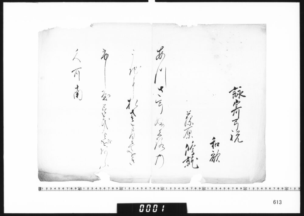 作品画像：和歌懐紙(詠寄弓祝和歌)
