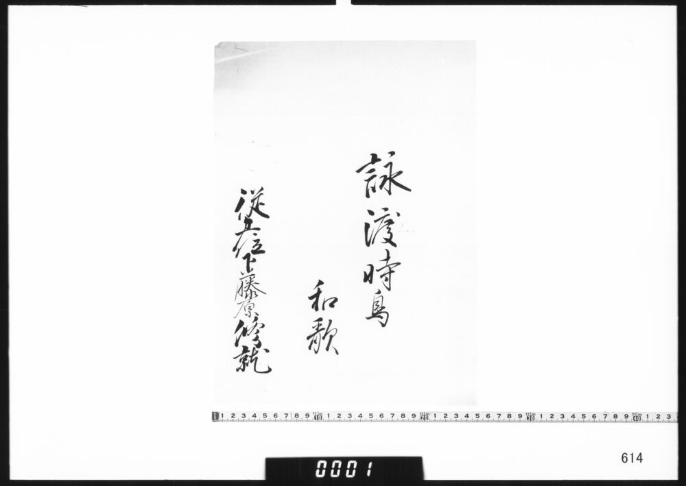 作品画像：和歌懐紙断片(詠渡時鳥和歌)