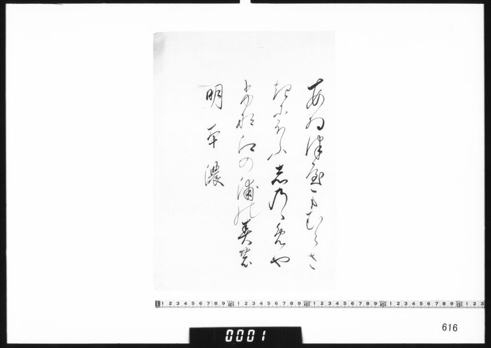 作品画像：和歌懐紙断片(あゐつやま)