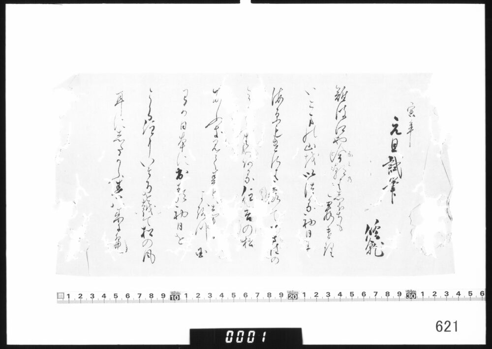 作品画像：和歌書付(寅年元旦試筆)