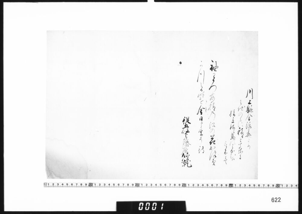 作品画像：和歌書付(川上県令浪華よりみちのくに移るとて餞)