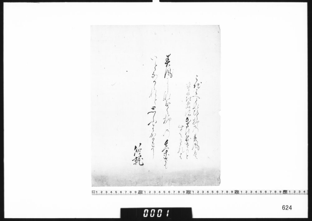 作品画像：和歌書付「春風に」