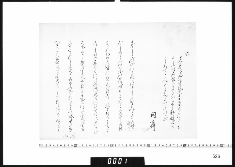作品画像：和歌書付(妙誓院殿三十七回忌)