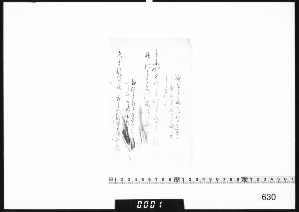和歌書付(難波より)