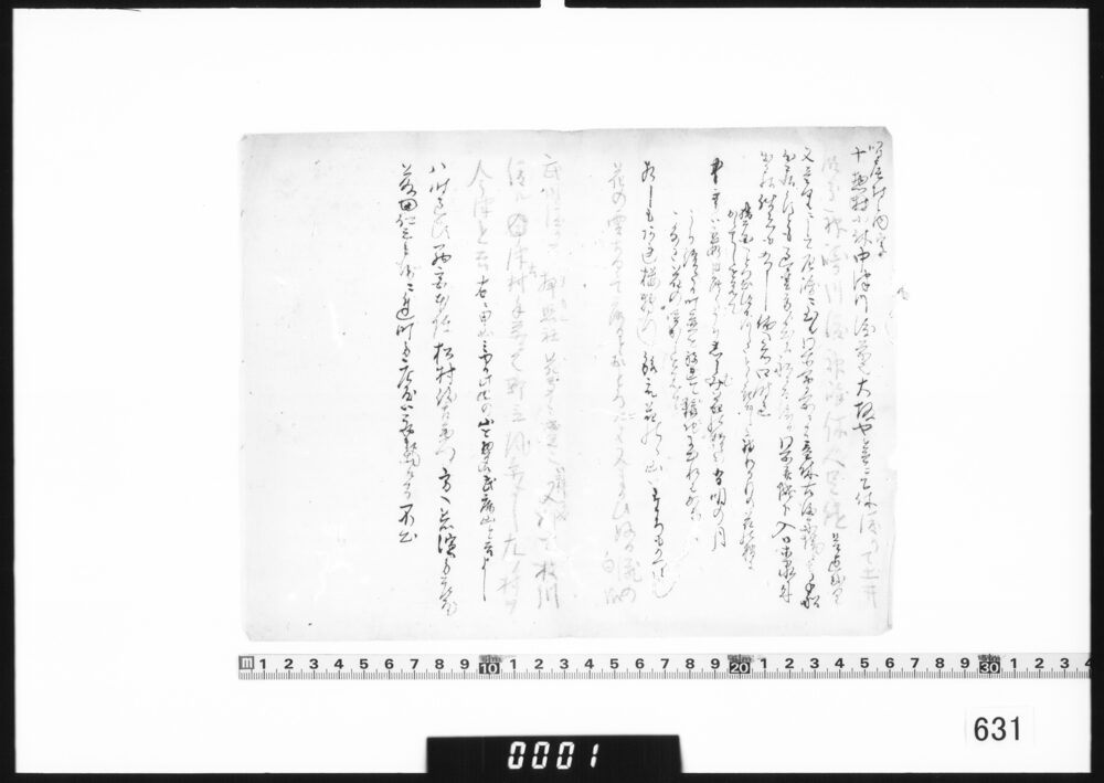 随筆断片(中津川から西宮へ)
