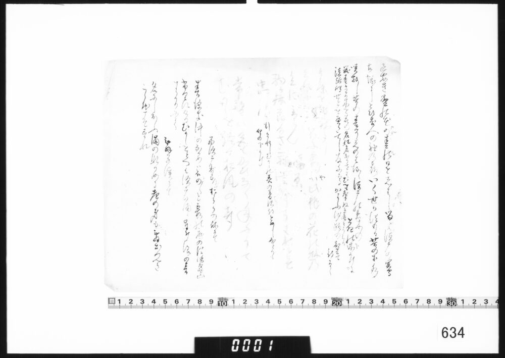 和歌書付(舞子浜にて）